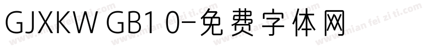 GJXKW GB1 0字体转换